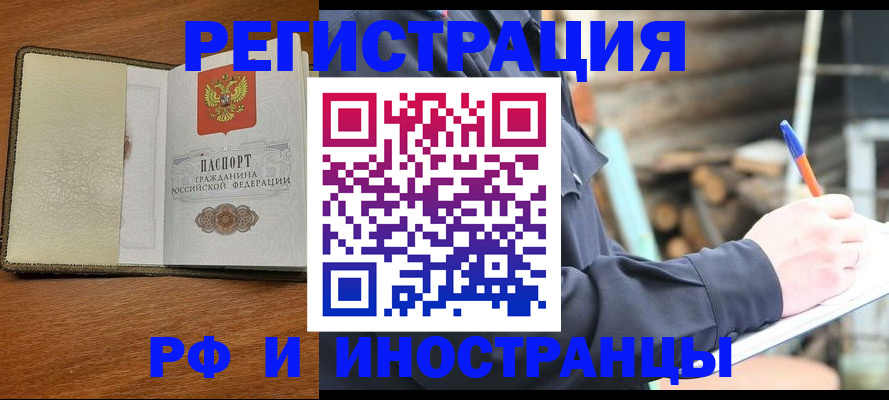 временная регистрация для школы в Реутове