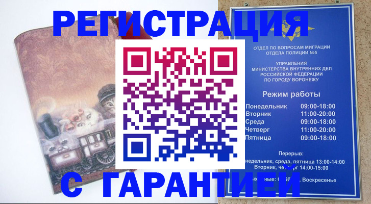 временная регистрация законно в Реутове